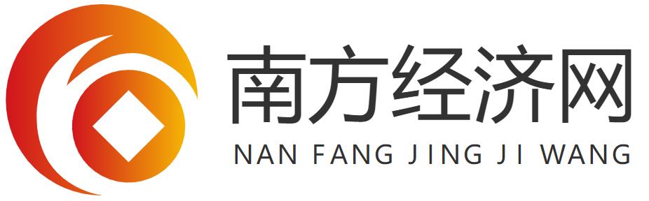 南方经济网